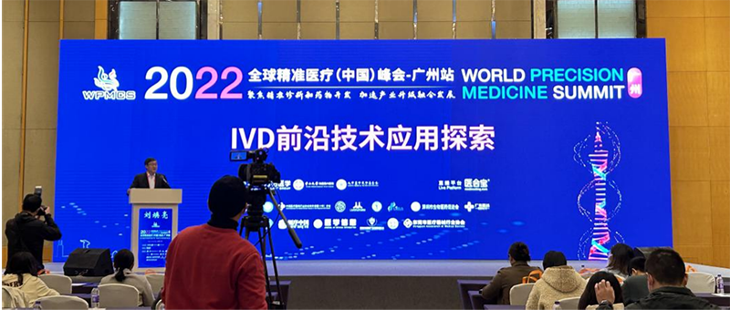 乐动平台(中国)成功参展2022全球精准医疗（中国）峰会