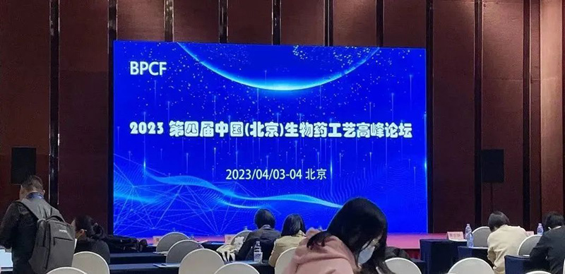 【展会零距离】乐动平台(中国)成功参展BPCF2023第四届中国（北京）生物药工艺高峰论坛