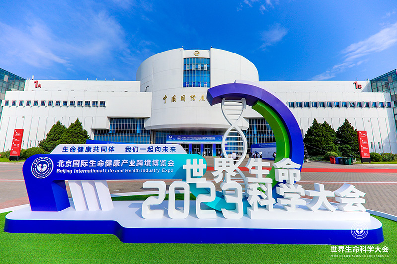 乐动平台(中国)成功参展世界生命科学大会暨2023北京国际生命健康产业跨境博览会