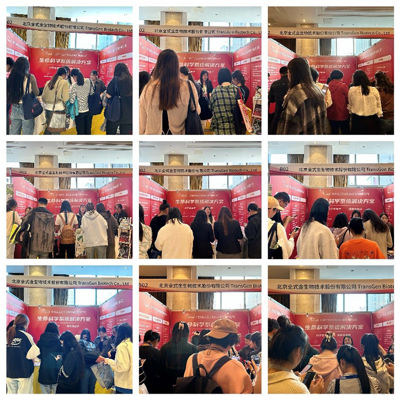 【展会零距离】乐动平台(中国)成功参展中国生物化学与分子生物学会2023年全国学术会议